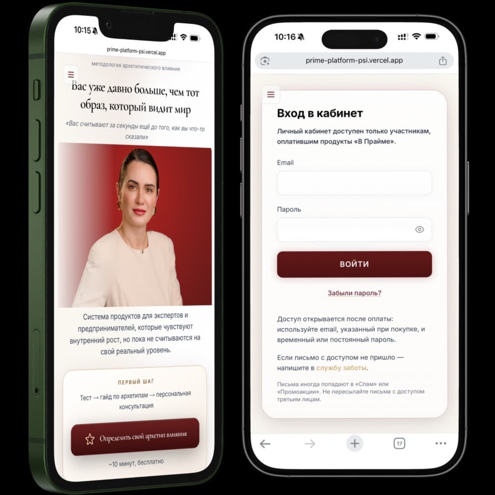 Prime Platform — платформа-воронка с личным кабинетом