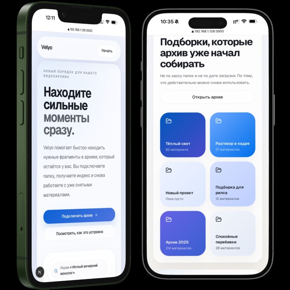 Velyo — умный архив видеоконтента