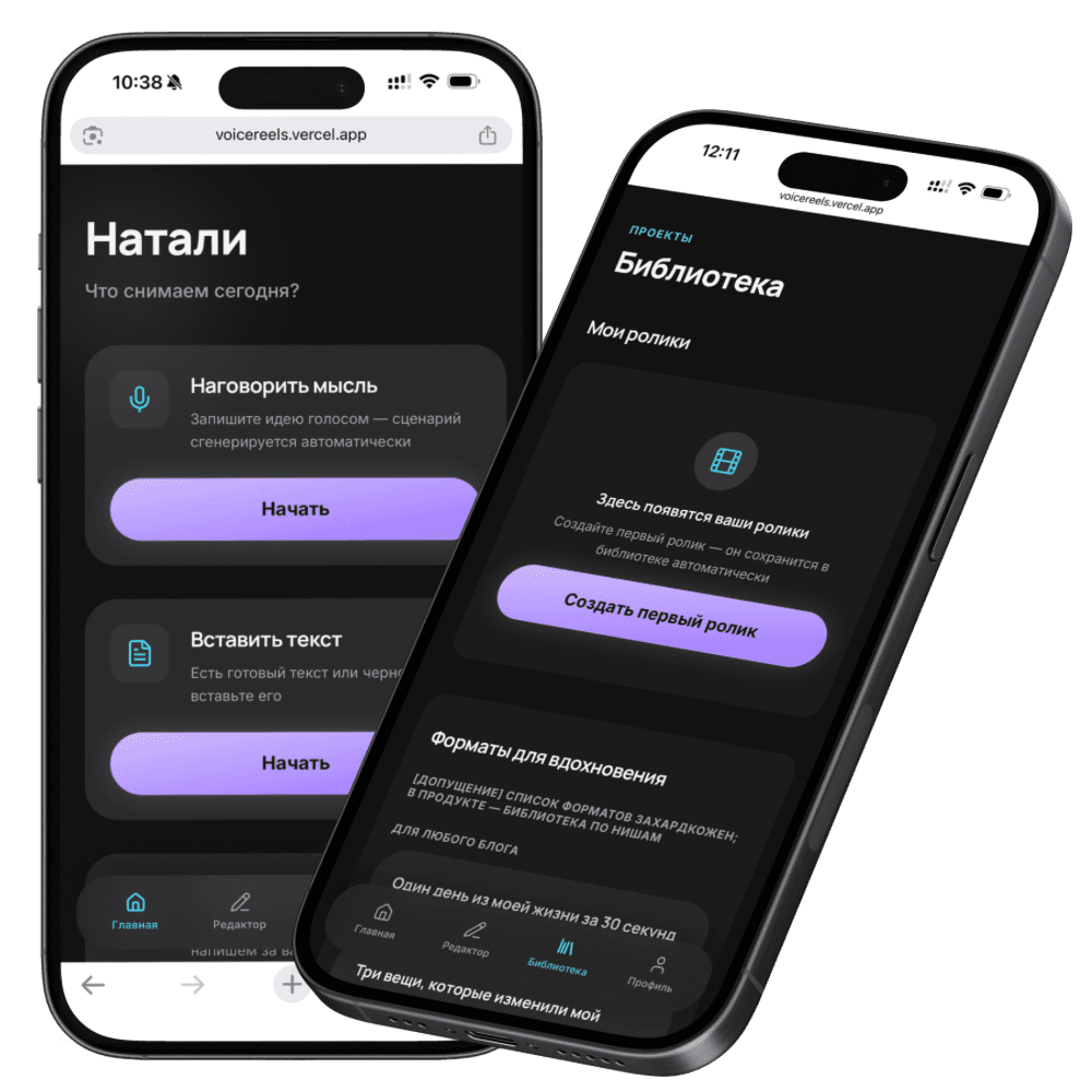 VoiceReels — автодубляж видео голосом автора