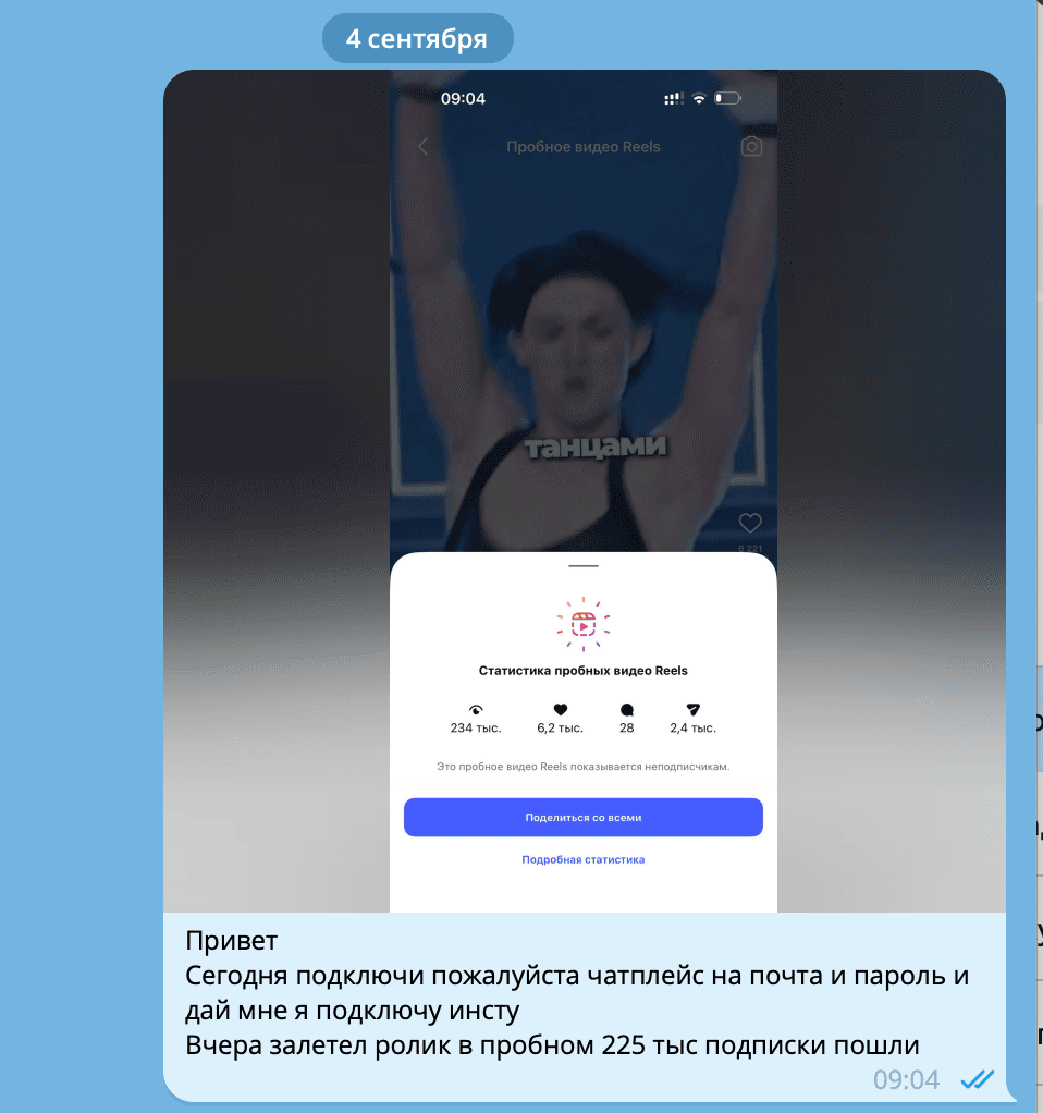 Статистика пробного видео Reels: 234 тыс. просмотров, 6,2 тыс. лайков, 2,4 тыс. репостов