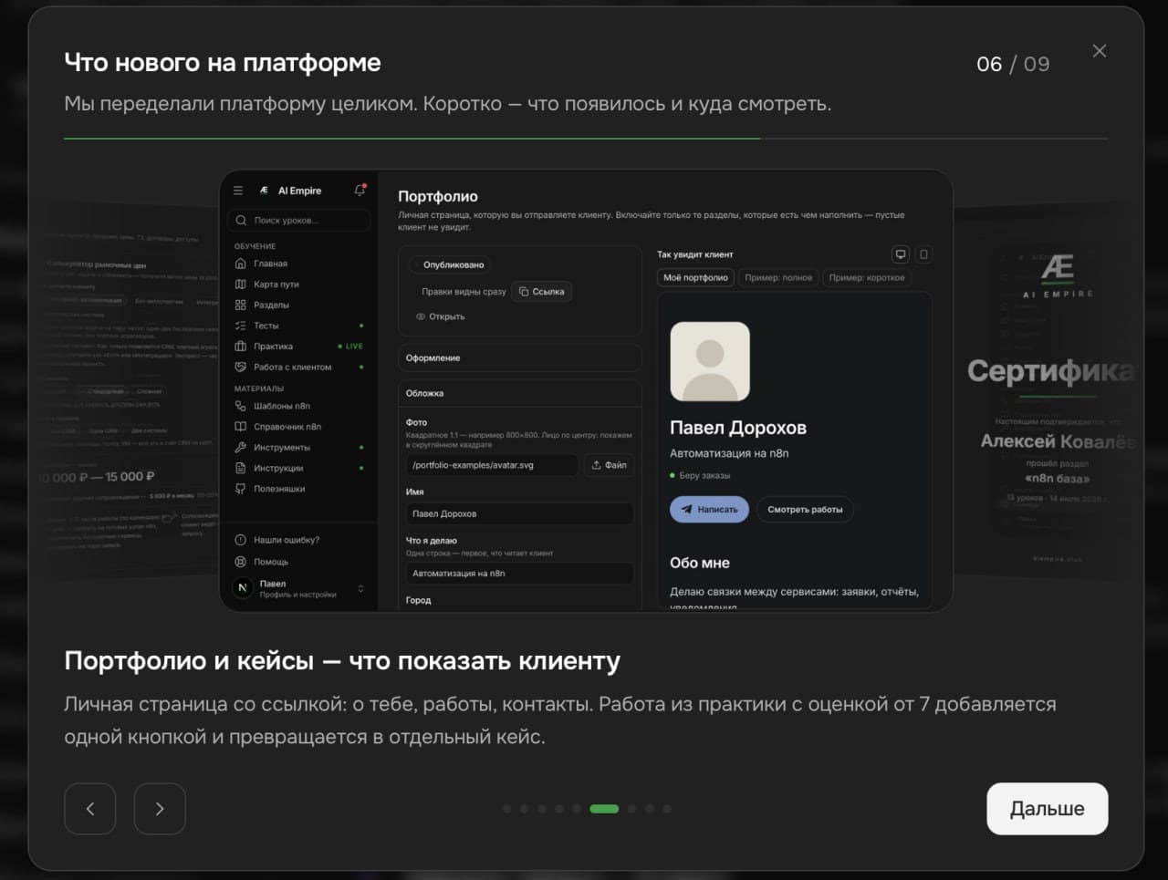 Конструктор портфолио на платформе: личная страница участника с работами и контактами, превью для клиента