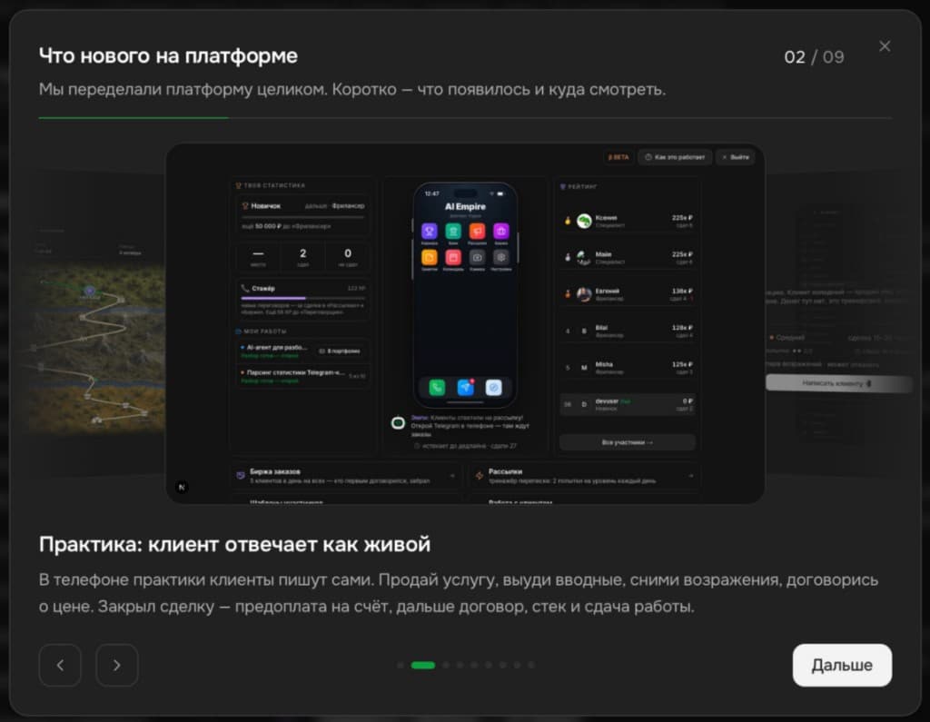 Практика на платформе AI Empire: переписка с виртуальным клиентом, рейтинг, биржа заказов и рассылки