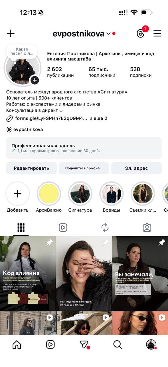Профиль Instagram после переупаковки
