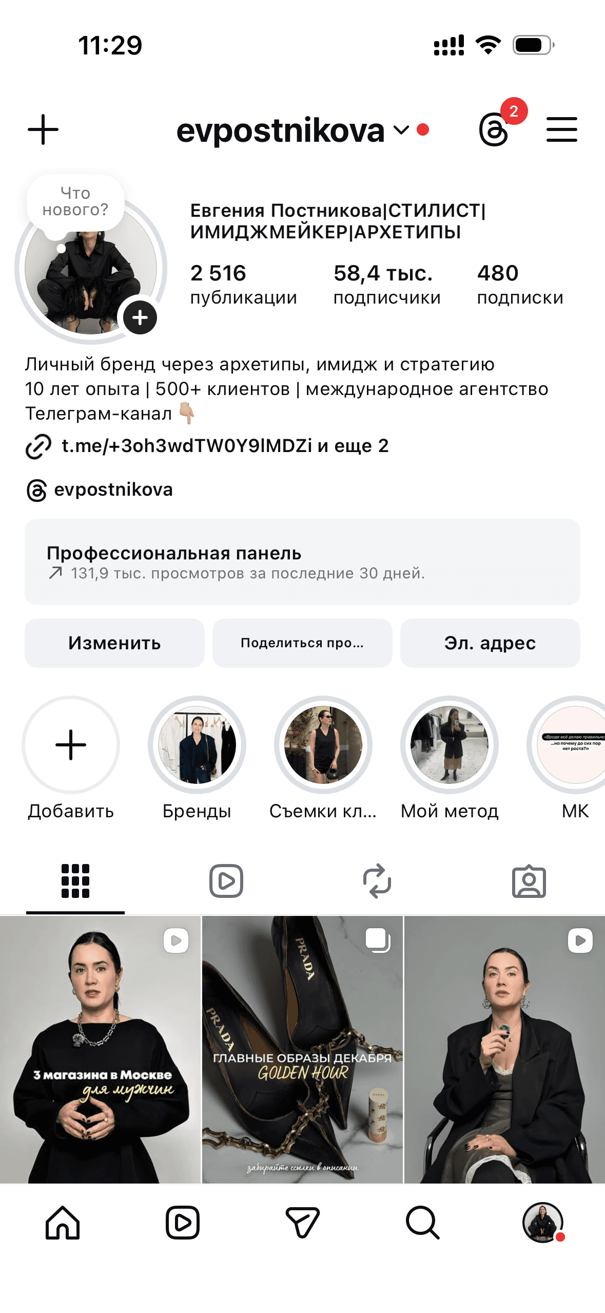 Профиль Instagram до переупаковки