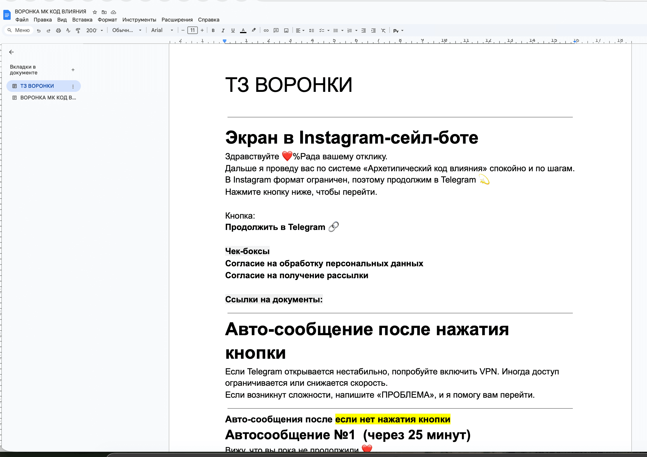 Схема воронки — 5 каналов в единую систему