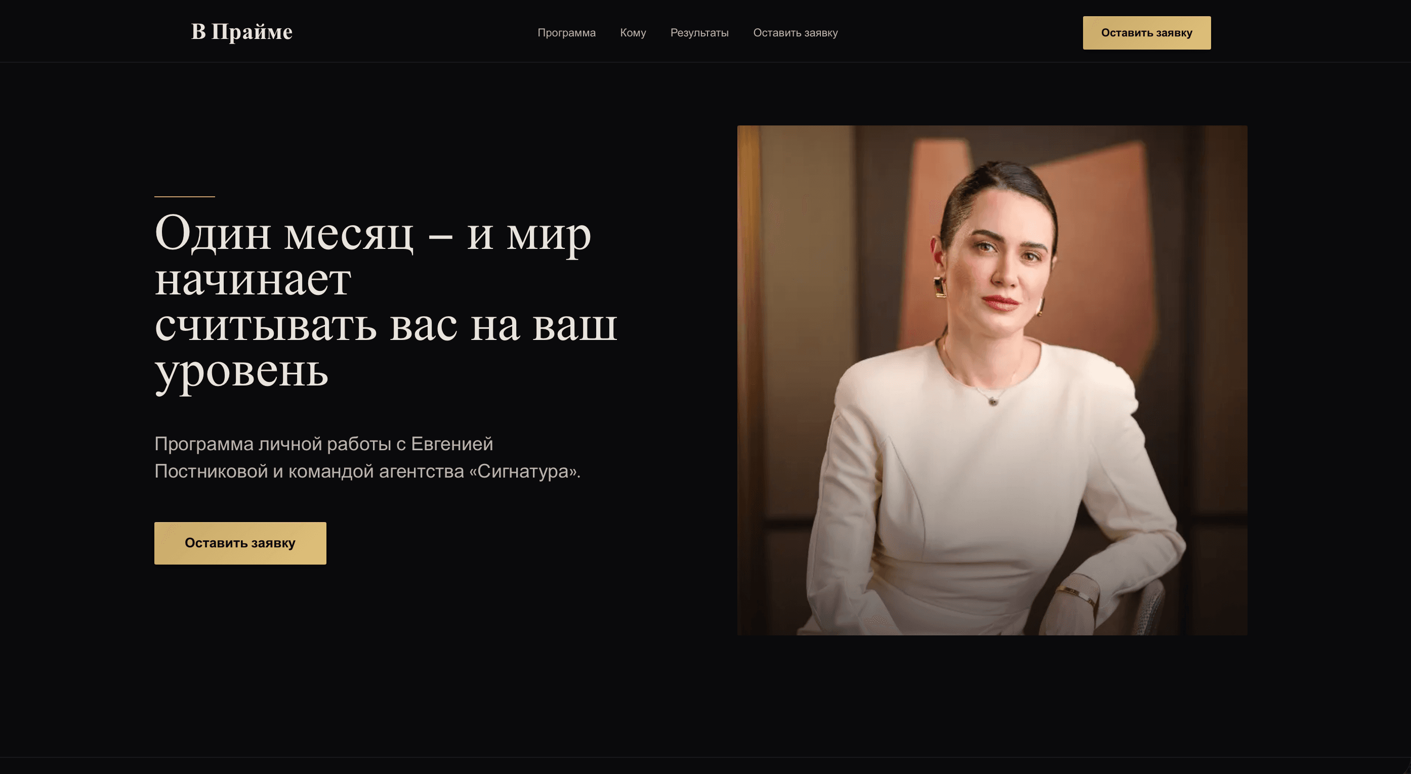 Лендинг продукта — мастер-класс и программа «В Прайме»