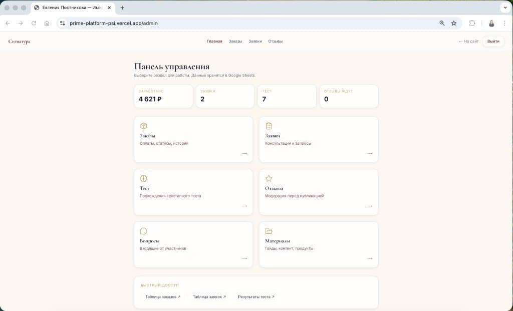 Административная панель Prime Platform