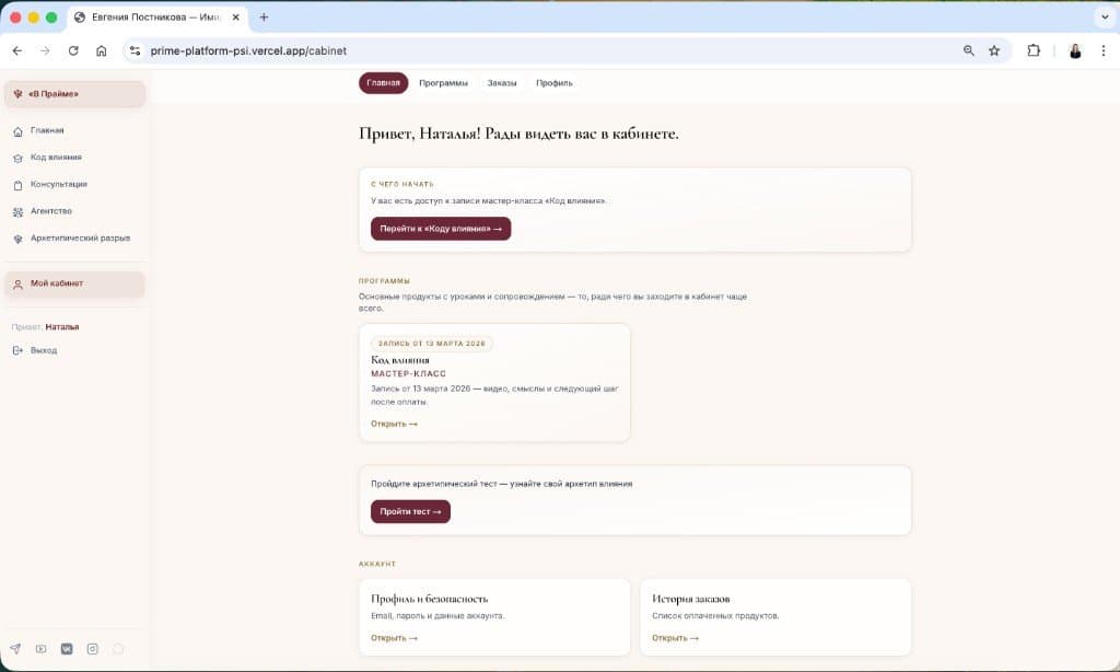Личный кабинет пользователя