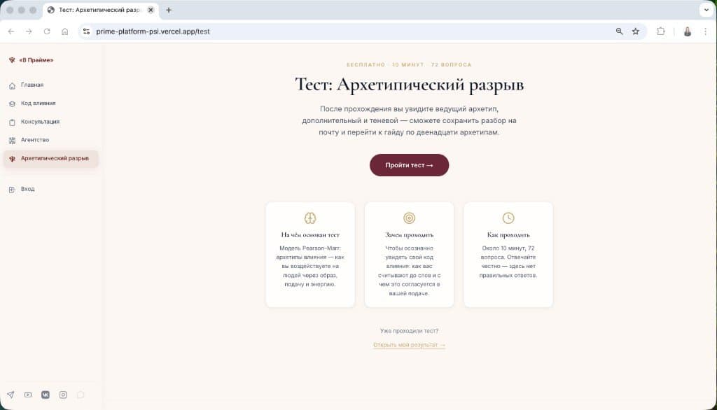 Вопрос теста архетипов