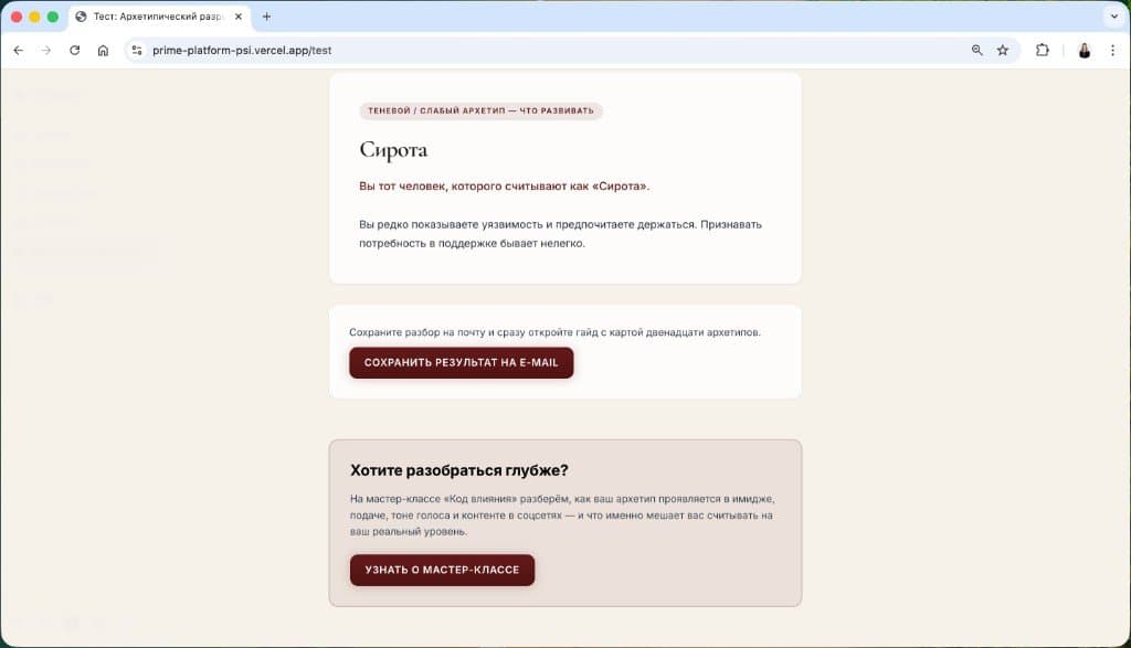 Страница результата теста