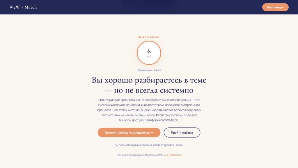 Экран сбора контактов перед результатом